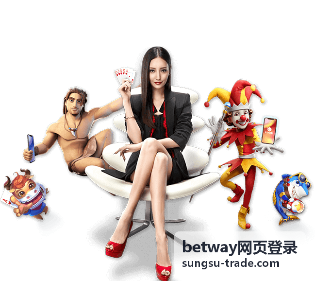 betway网页登录公共设备使用建议配图
